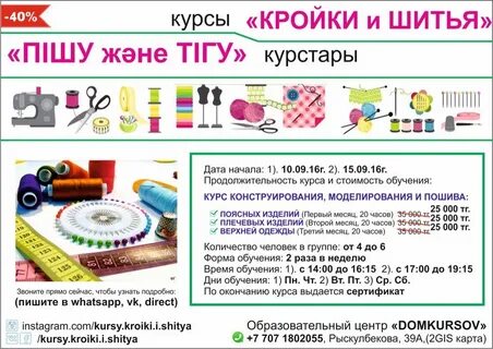 Шитье отзывы