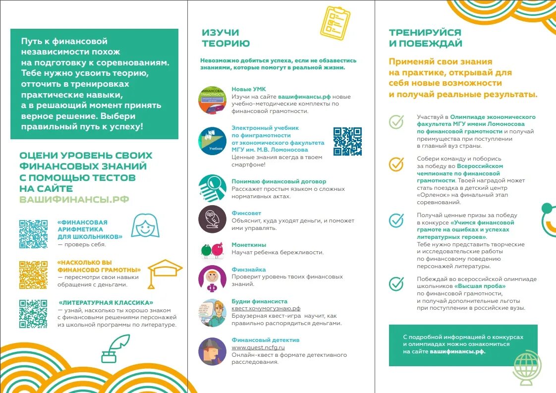 Программы финансовой грамотности для детей. Листовки по финансовой грамотности. Брошюра по финансовой грамотности. Брошюра финансовая грамотность. Финансовая грамотность листовки.