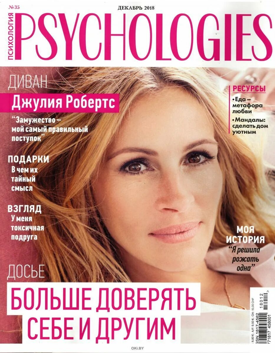 Журнал психолоджис. Обложки бизнес журналов. Журнал psychologies. Журнал psychologies 2022. Psychologies 11.
