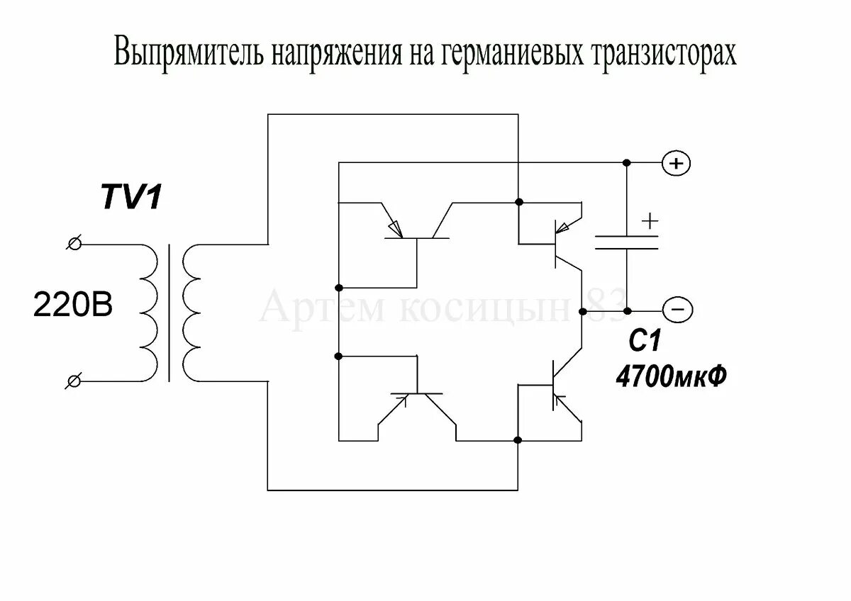 Регулятор напряжения выпрямителя. Выпрямитель напряжения на транзисторах п-210. Силовой выпрямитель на «старых» транзисторах п210а.. П210 преобразователь преобразователь. Схемы преобразователей на п210 напряжения на транзисторах.