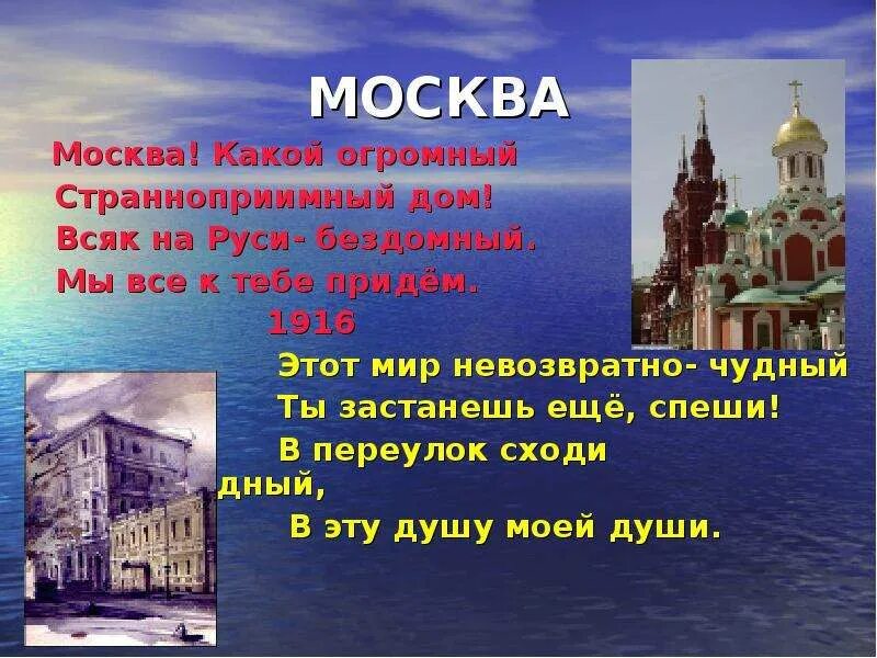 Из курса истории вам известно какую огромную. Стих про Москву короткий. Москва стихи о Москве короткие и красивые. Стих Москва какой огромный Странноприимный дом. Москва какой огромный Странноприимный.