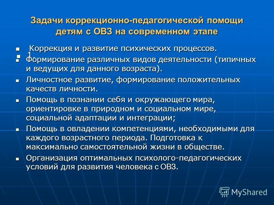 психолого-педагогическая коррекция. педагогическая коррекция цели и задачи. педагогическая коррекция цели и задачи. коррекция это в коррекционной педагогике. педагогическая коррекция цели и задачи.