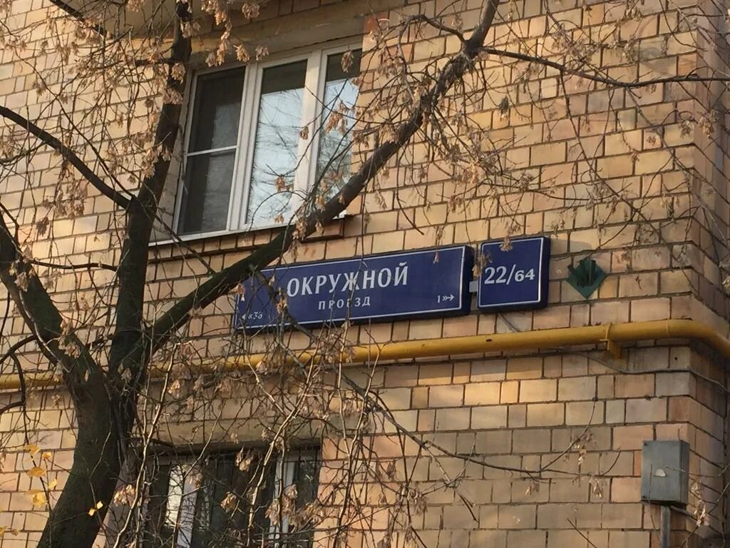 Окружной проезд. Окружной проезд 22/64. окружной проезд д 24. окружной проезд, д 22/64. кольцевой проезд 22 дом.