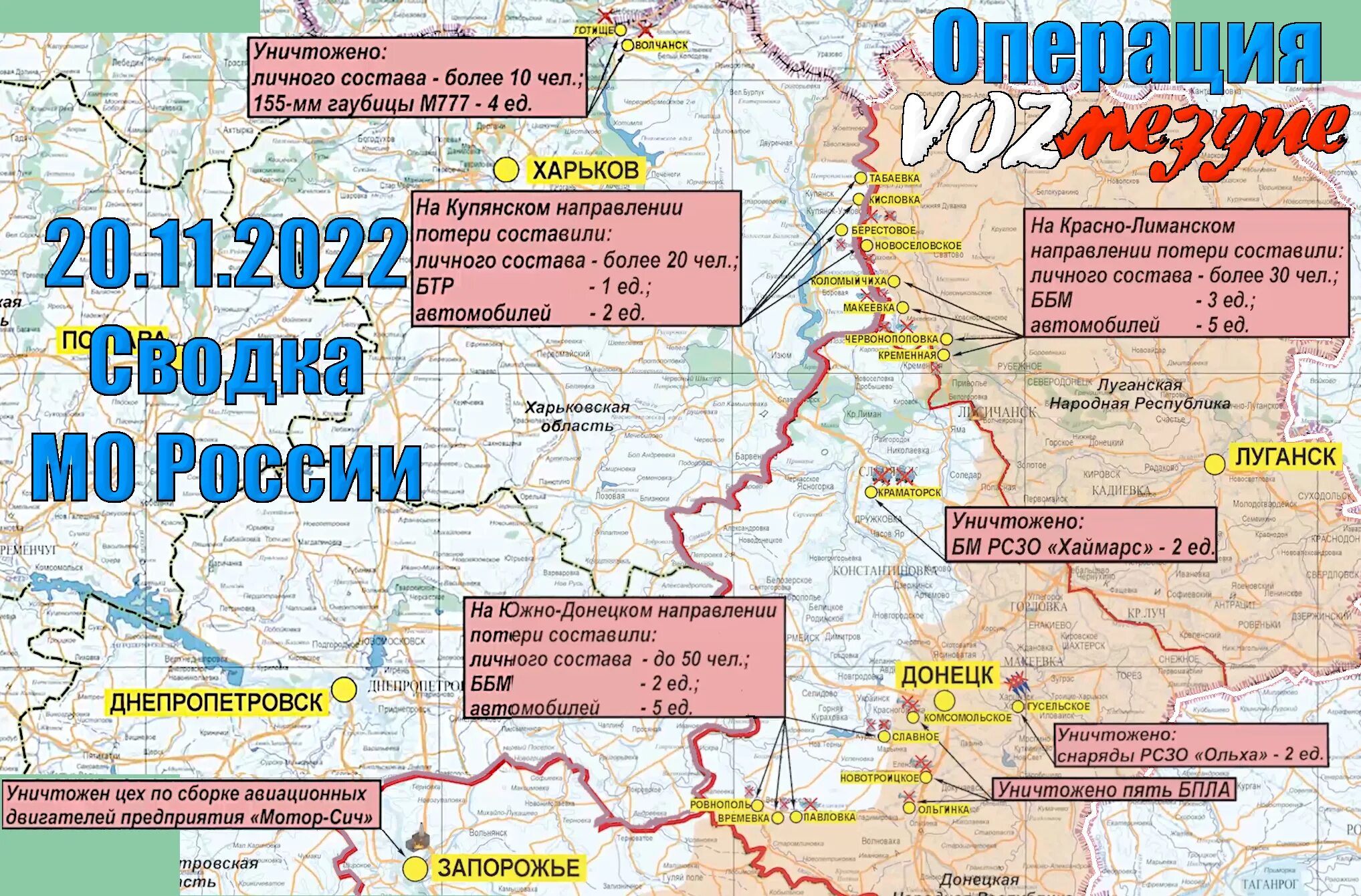 Карта сво на Украине на сегодня. Карта операции на Украине сегодня. Карта Украины 20.11. Карта России и Украины 2022.