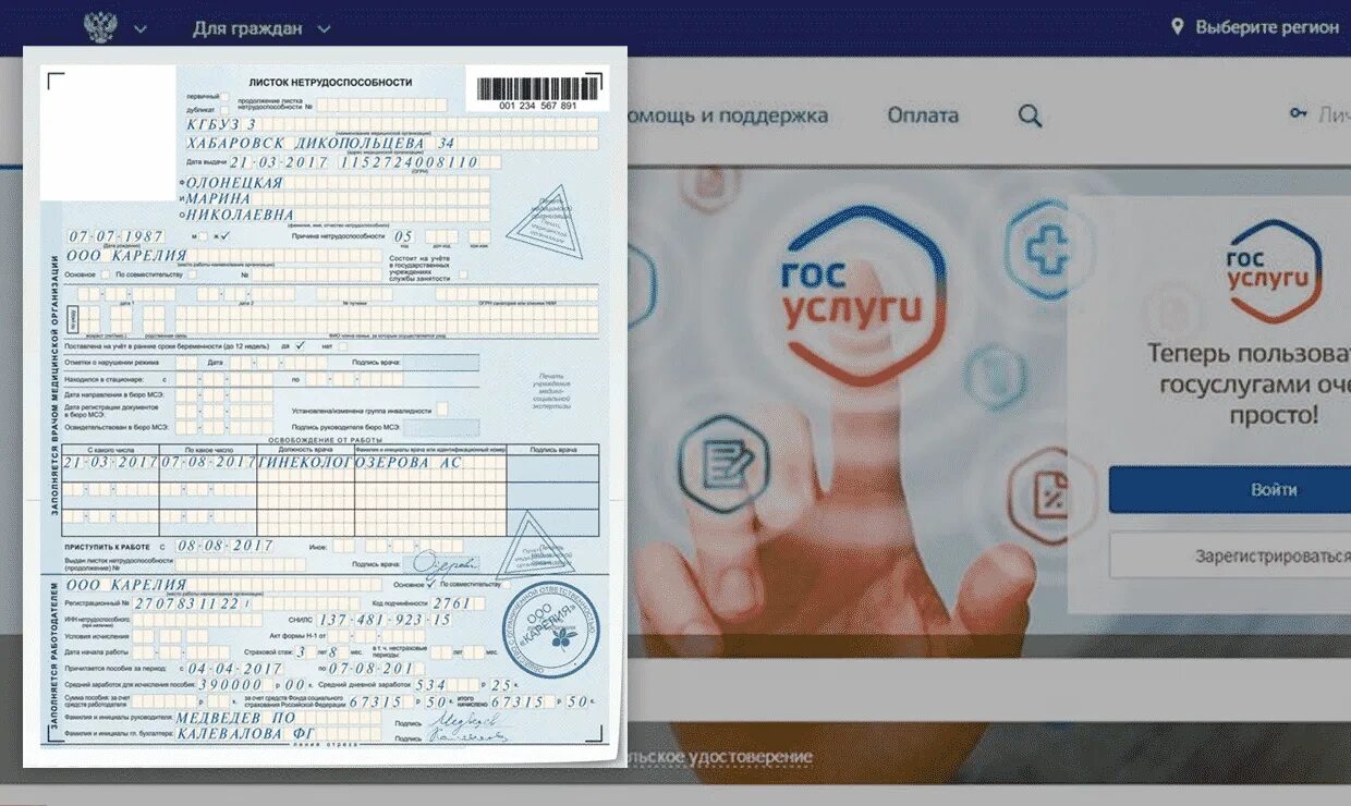 Как оформить больничный через госуслуги. Больничный лист на госуслугах. Электронный листок нетрудоспособности. Электронный больничный лист на госуслугах. Лист нетрудоспособности на госуслугах.