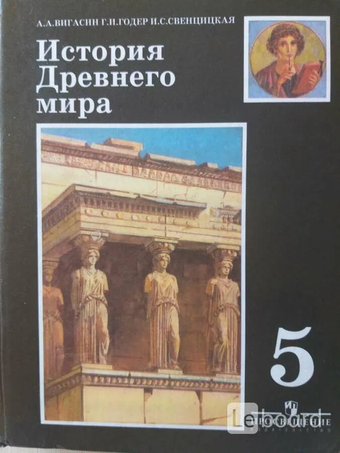 6 класс история черный. Древняя история 5 класс учебник.