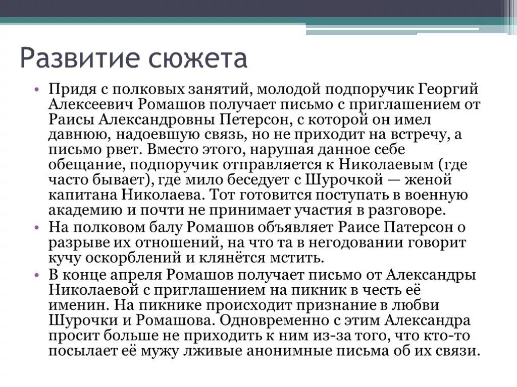 Поединок куприн каким видом творчества занималась шурочка. Куприн поединок сюжет. Куприн а. "поединок повести". Композиция поединок Куприн. Куприн поединок презентация.