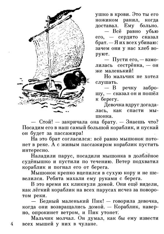 Рассказ бианки мышонок пик текст. Рассказы про мышонка пика Бианки. Рассказ мышонок пик.