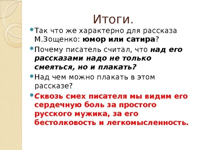 Зощенко беда. Рассказ м.м Зощенко беда. Рассказ Зощенко беда. Анализ рассказа беда. Сюжет рассказа встреча