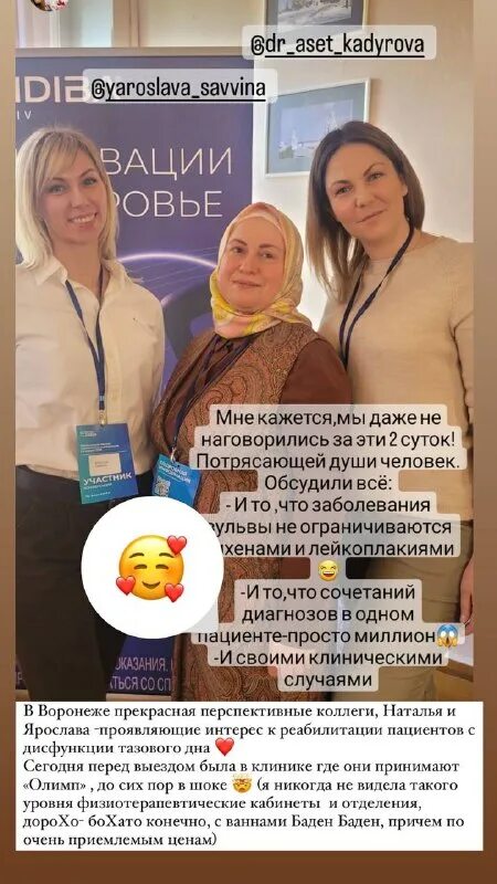 Физиотерапия конференции