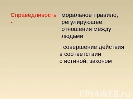 Справедливость 7