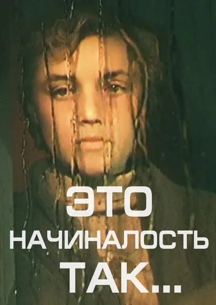 Конец начала и начало конца. Это начало такое. Конец плохого это начало хорошего. Конец это начало чего-то нового. Конец одного начало другого.