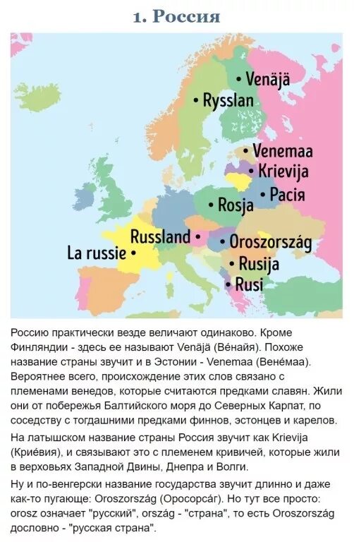 Названия стран на разных языках. Название России на разных языках. Название Латвии на разных языках. Название России на других языках.
