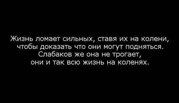 Почему сильным быть плохо
