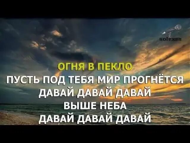 Давай давай выше