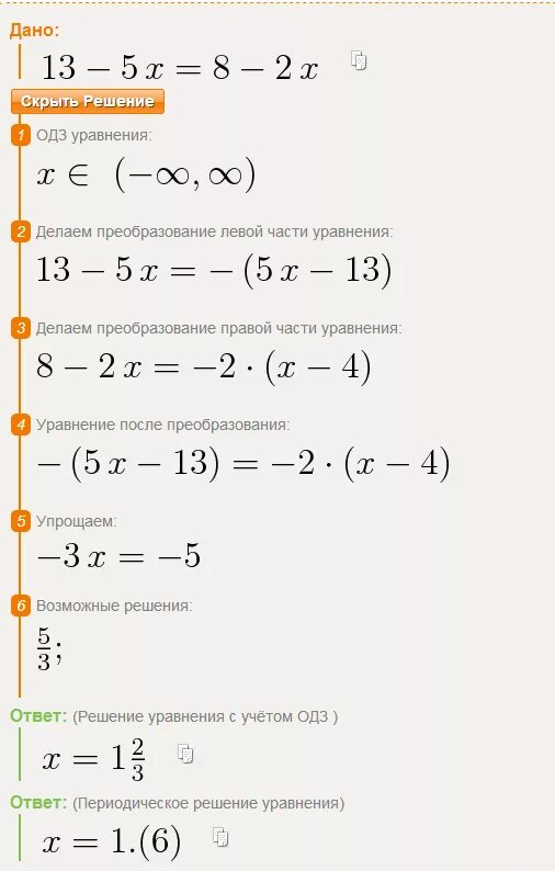 3 8x 2 6x 13. X 2 решение. X 5 10 решение. X2-5=0 решение. -X>-8 решение.