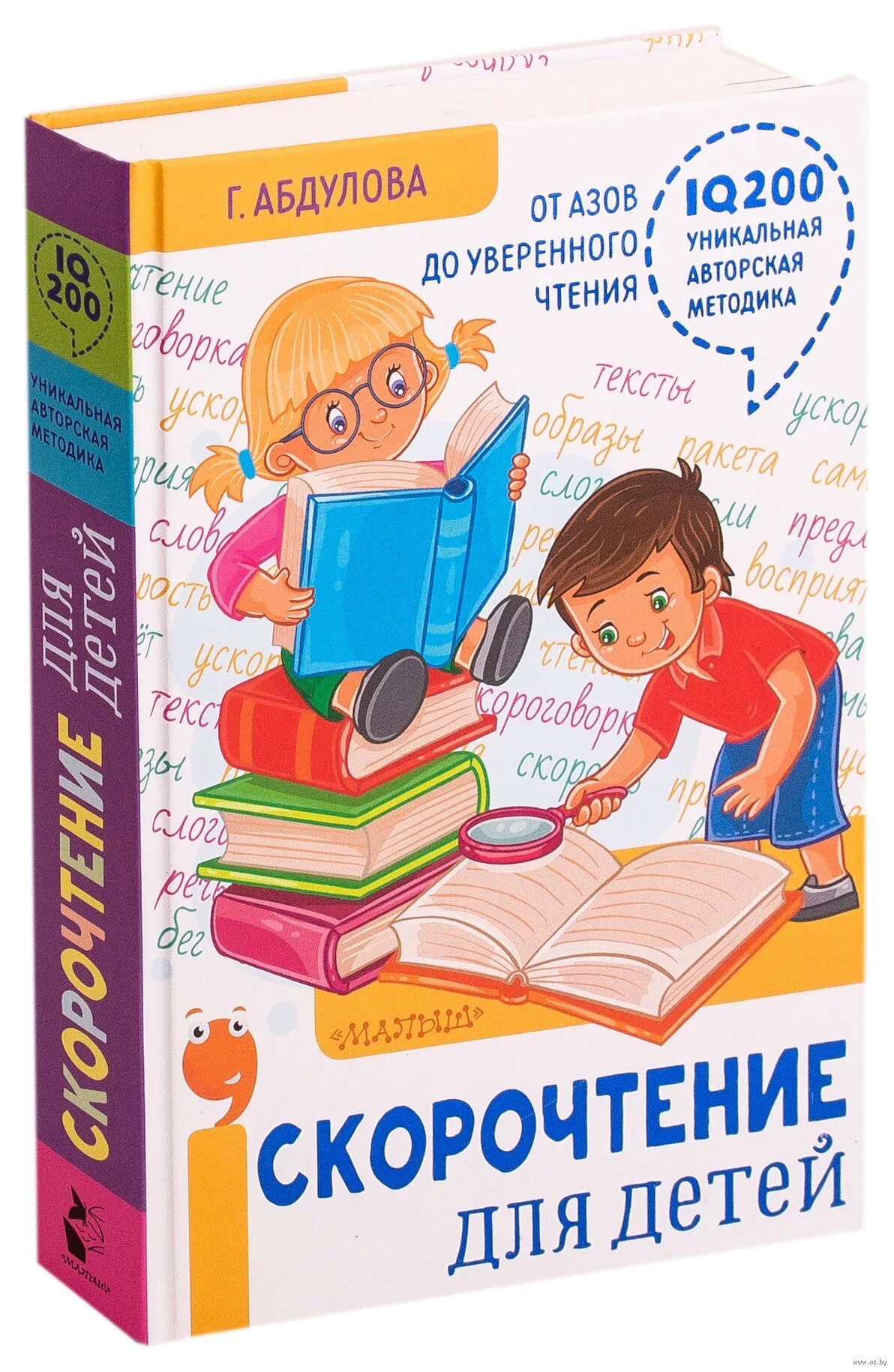 Книга скорочтения шамиля ахмадуллина 6-9. Скорочтение для детей отзывы. Скорочтение для детей отзывы. Скорочтение ахмадуллин 6-9 лет. Шамиля ахмадуллина скорочтение.