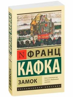 Замок книга