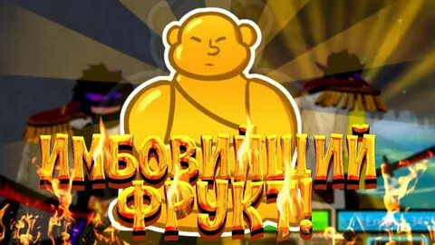 Будда blox fruits