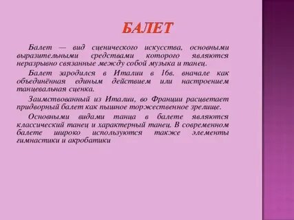 Определите по данной схеме понятие балет