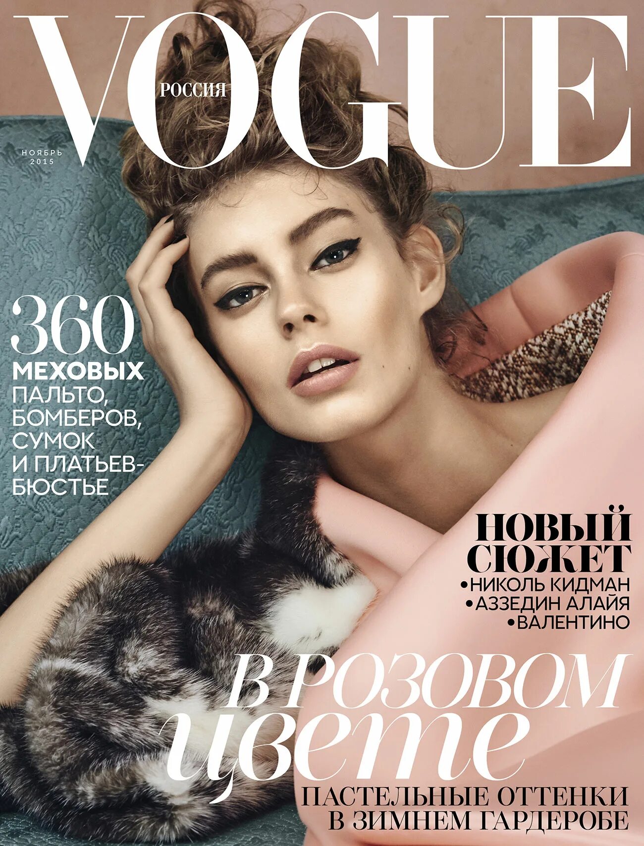 Обложки журналов моды. Журнал Vogue. Журнал Вог Россия 2022. Обложка журнала Вог. Ondria Hardin Vogue ноябрь 2015.