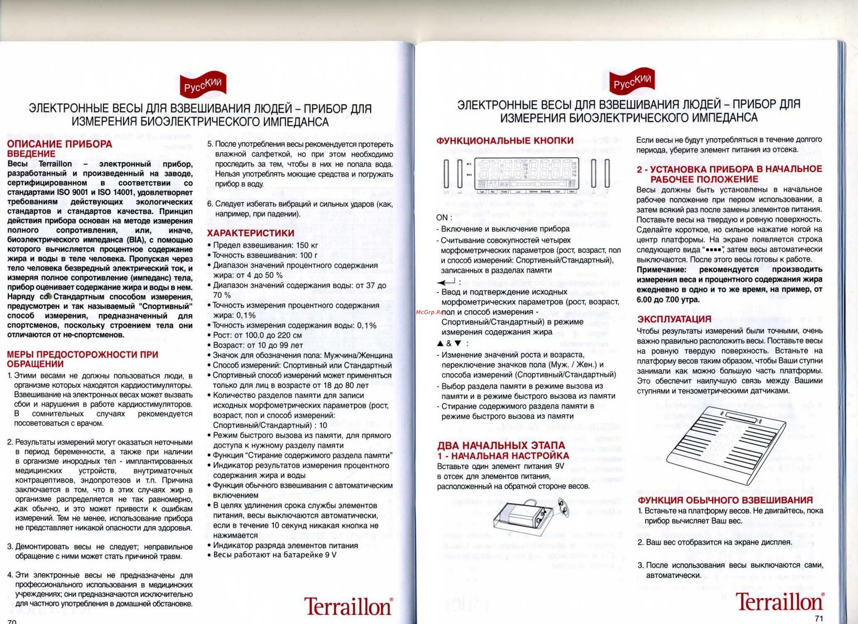 Инструкция электронных весов на русском. Весы Terraillon TFX 70 ie. Инструкция. Инструкция по эксплуатации дизайн. Инструкция по эксплуатации мужа