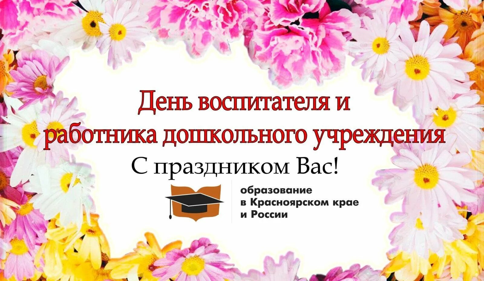 Дне работников образования. День дошкольного работника баннер. с днем дошкольного работника открытка официальная. с днем дошкольного работника креативные открытки. обои с днем дошкольного работника.