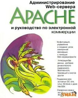 Книга apache