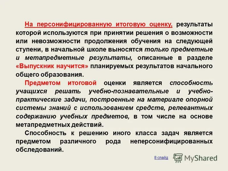 при увольнении работника работодатель обязан:. цель итоговой оценки является. показания для направления на мс. 80 тк рф трудовой кодекс увольнение по собственному желанию. группаинваоиднлсти устанавливается.