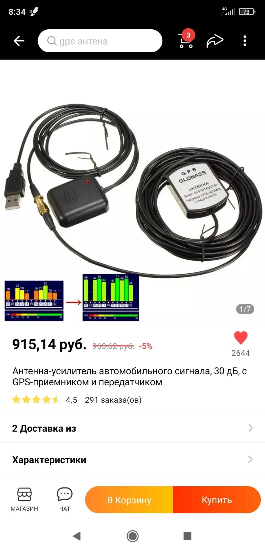 Где найти передовой блок усилителя gps. Усилитель gps сигнала для автомобиля. усилитель gps антенны w221. усилитель gps сигнала для андроид. передовой блок усилителя gps сигнала тарков.