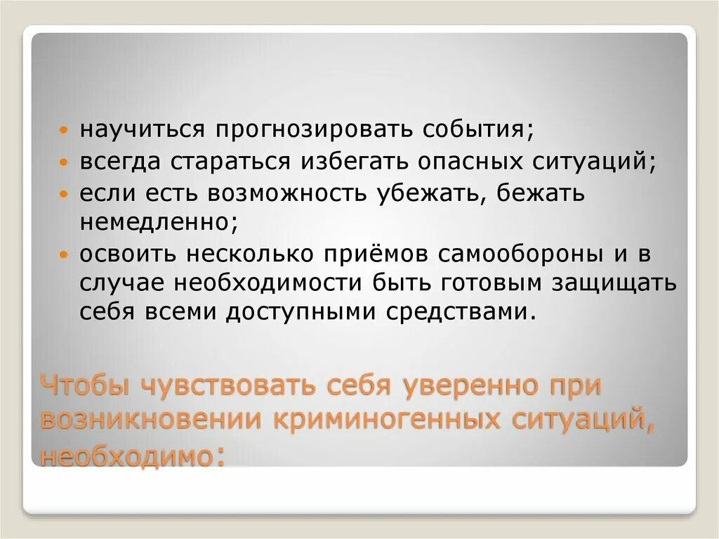 А также в необходимых ситуациях. Как научиться предвидеть события. Обвинять в недосмотре. Как научиться прогнозировать. Информация позволяет прогнозировать события.