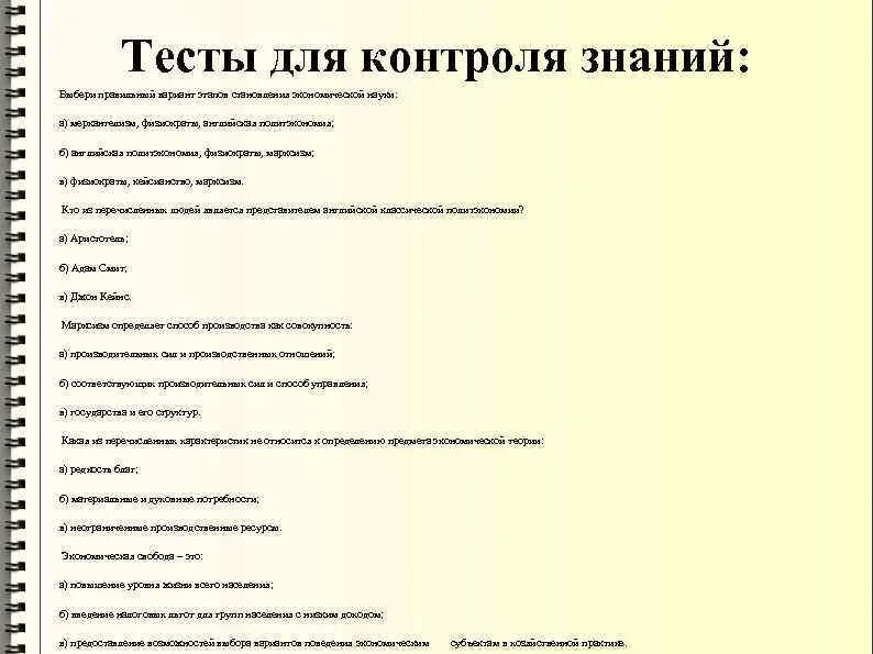 Экономический эксперимент. Введение в экономику тест. Введение в экономику образования. Тесты по теории информации. Введение в экономику тест.