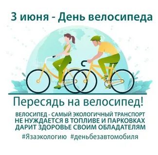 День 3 июня 2021