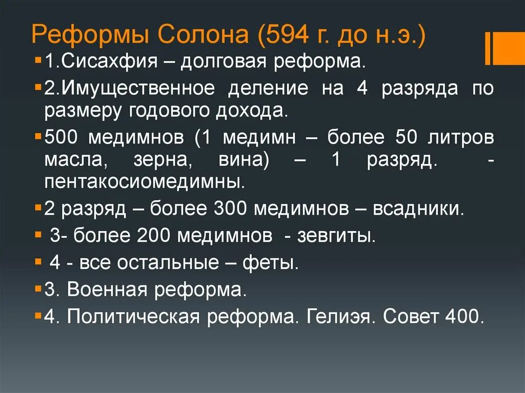 Реформы солона 5 класс кратко