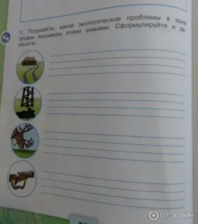Окружающий мир рабочая тетрадка 4 класс
