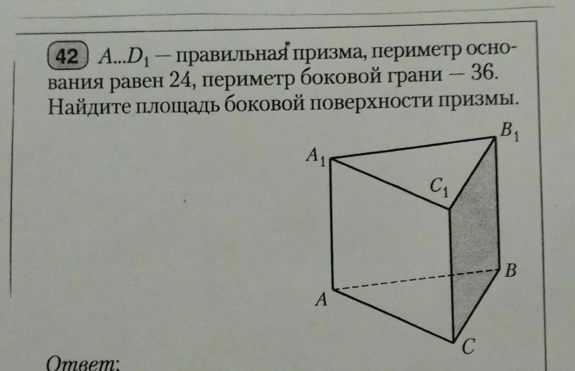 Чему равен периметр призмы