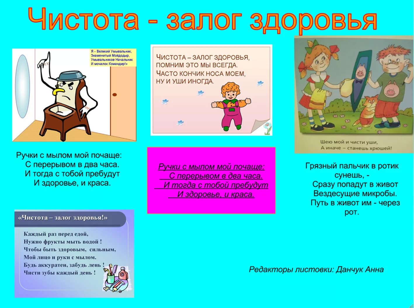 Чистота залог здоровья. Рисунок на тему чистота залог здоровья. Чистота в комнате залог здоровья. Листовка чистота залог здоровья.