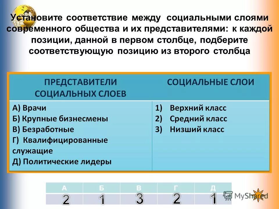 Установите соответствие. Установите соответствие между первым и вторым столбцом.. Соответствие между двух Столбцов.