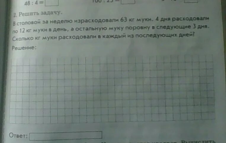 В столовой за неделю израсходовали 63 кг. Реши задачу в столовой израсходовали. Задача: в столовой израсходовали за неделю. Сколько муки израсходовали за 10 дней. Решить задачу в столовой 3 дня.