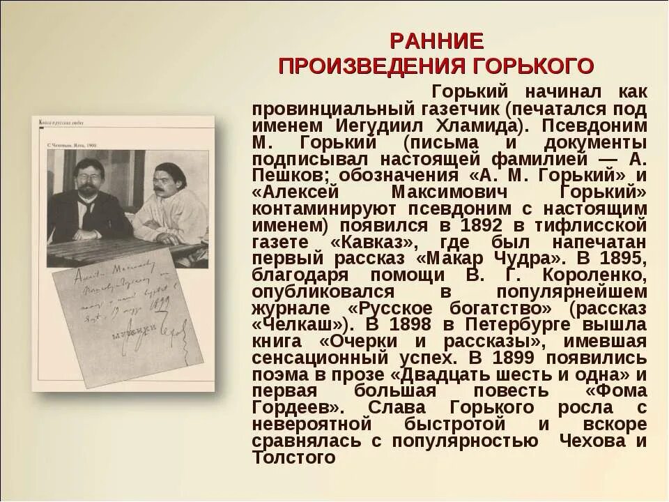 Первая пьеса горького. Рассказы Максима Горького. Горький 1892. Рассказы (м.Горький).