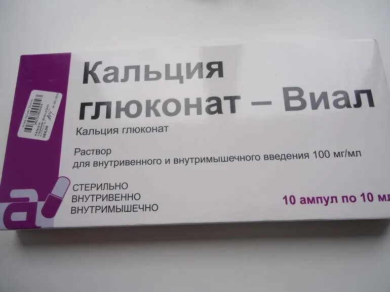 Горячий укол для чего. Кальция глюконат 3мл. глюконат кальция уколы ампулы. кальций глюконат уколы внутривенно. глюконат кальция 10 внутривенно.