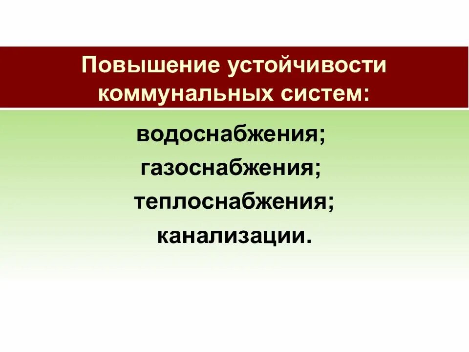 Устойчивое повышение. Повышение резистентности. Повышена стабильность системы. Увеличение устойчивости бренда.