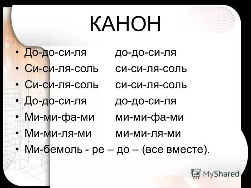 Ре ля текст. До Ре ми фа соль ля си до песенки по нотам с. Соль соль соль ми фа фа фа Ре. Песни по нотам до Ре. Соль ми си до Ре соль си ля до си ля соль фа соль.