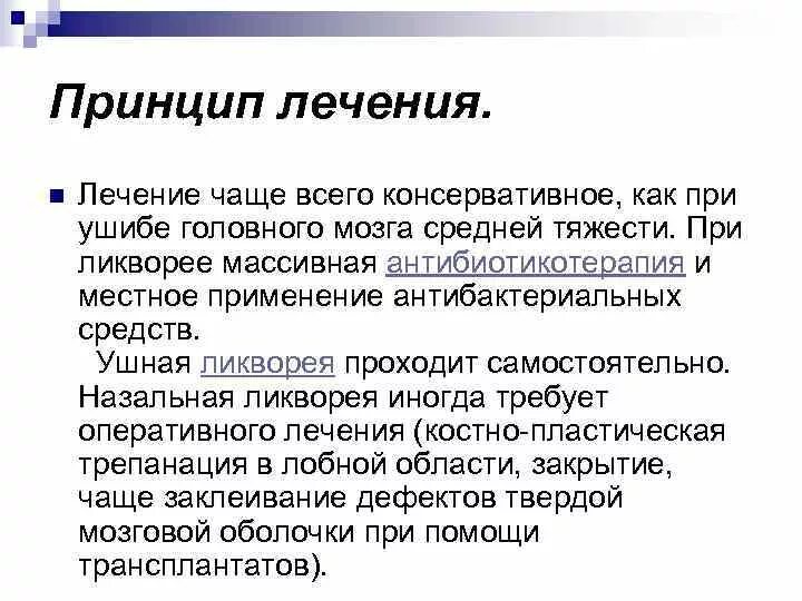 Перелом основания черепа сестринский уход. Ушная ликворея. Травматическая ликворея. Симптомы назальной ликвореи. Ушная ликворея.