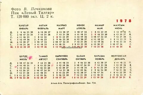 Какой год был 1978