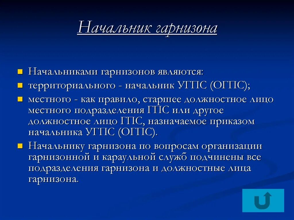 Начальник территориального гарнизона пожарной охраны является. Начальник территориального гарнизона пожарной охраны. Должностные лица территориального гарнизона. Должностными лицами гарнизона являются.