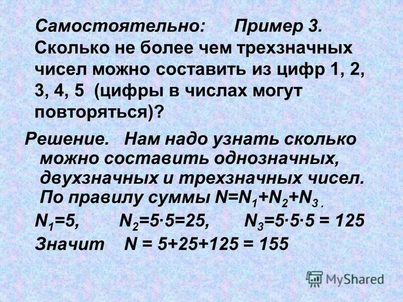 Произведение цифр трехзначного числа 315. Сколько различных трехзначных чисел можно. Цифры могут повторяться. Сколько трёхзначных чисел можно составить из цифр 1 2 3. Сколько чисел можно составить из цифр.