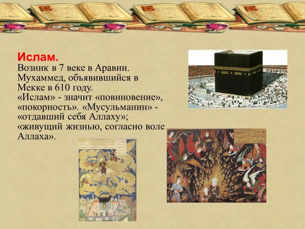 630 год в исламе. Презентация пророк мухаммад. Арабский халифат мекка город пророка. 630 год в исламе. Причины объединения арабских племен.
