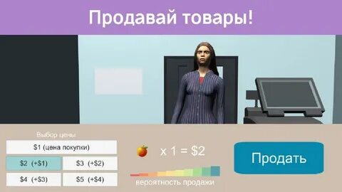 Симулятор продавца