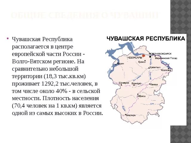 Рельеф Чувашской Республики. Рельеф Республики Чувашия. Территория Чувашской Республики. Чувашия площадь территории км2. Чувашская республика край какой